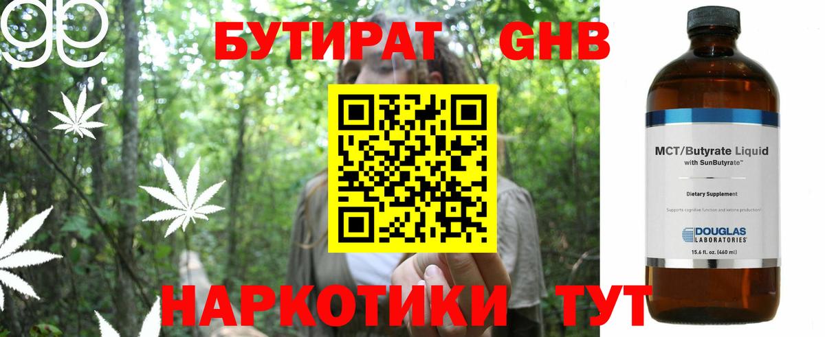 БУТИРАТ Butirat Соль-Илецк