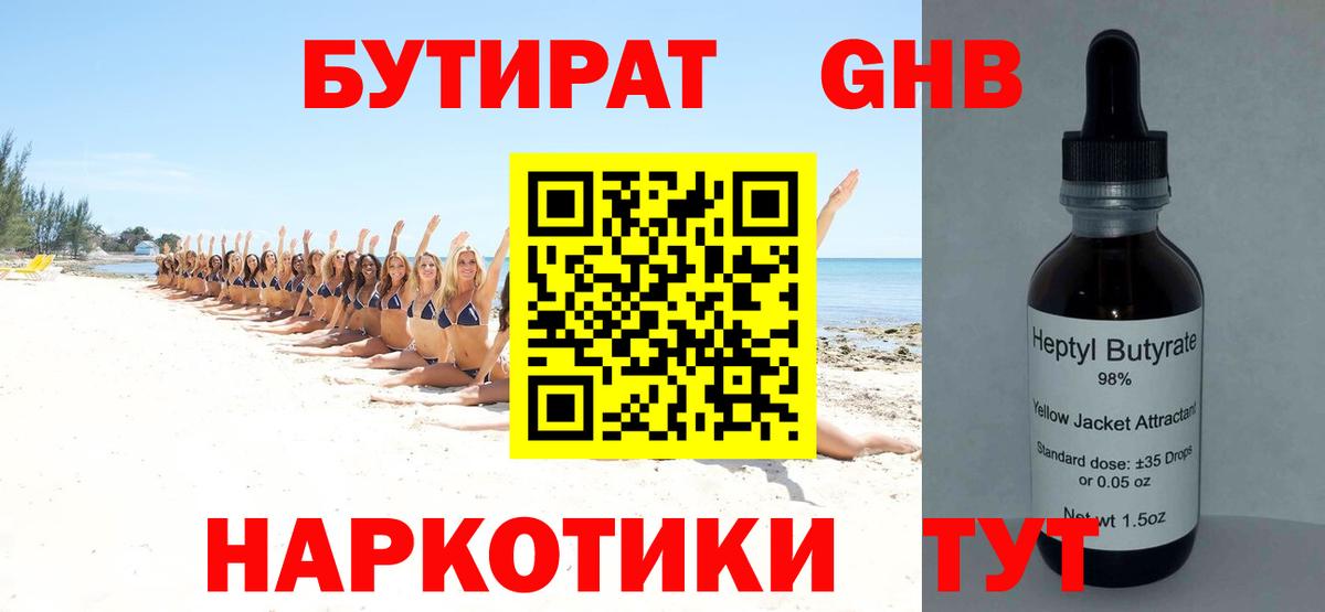 БУТИРАТ  Бутират бутик  Вход с VPN  Соль-Илецк 