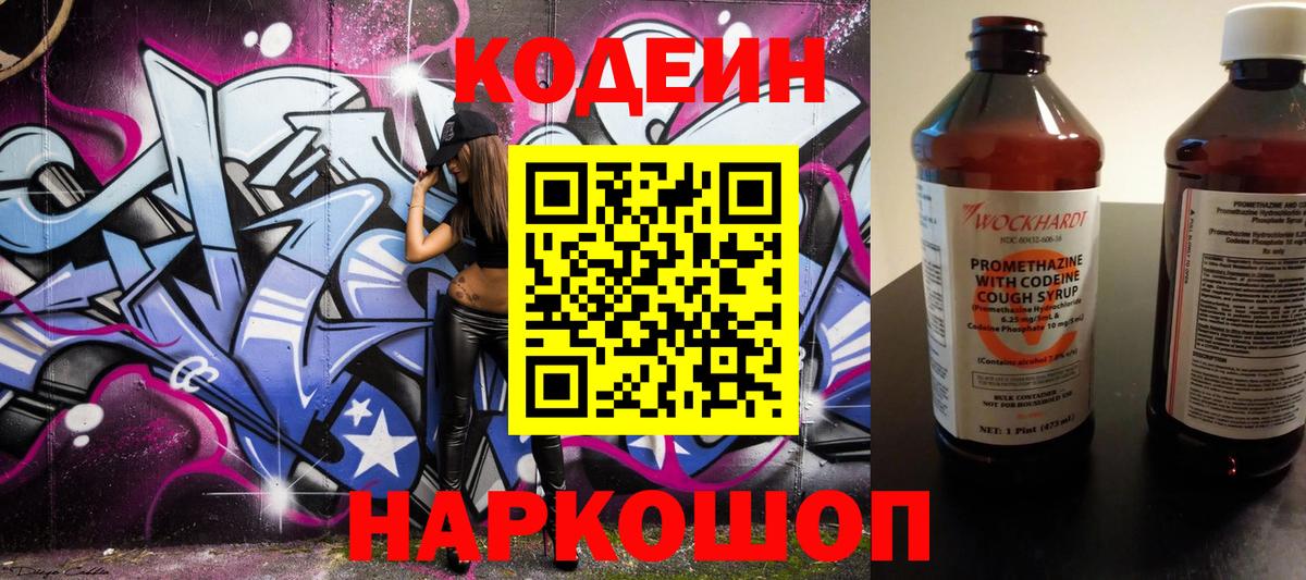 Соль-Илецк  Codein напиток Lean (лин)  Кодеин напиток Lean (лин)  Вход с VPN 