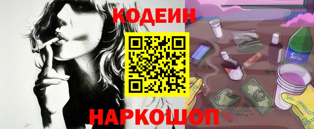 Codein Purple Drank Соль-Илецк