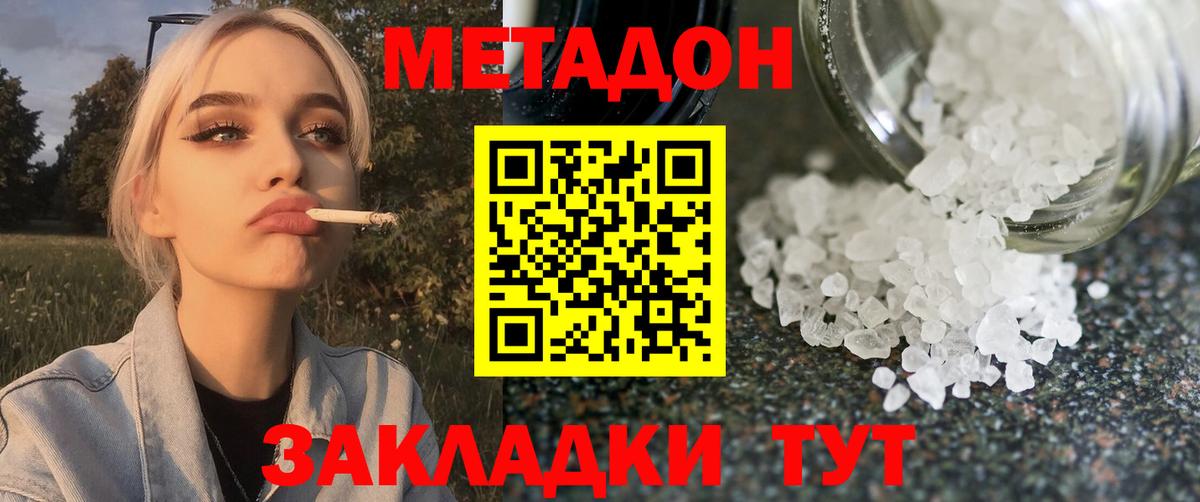 Метадон мёд Соль-Илецк