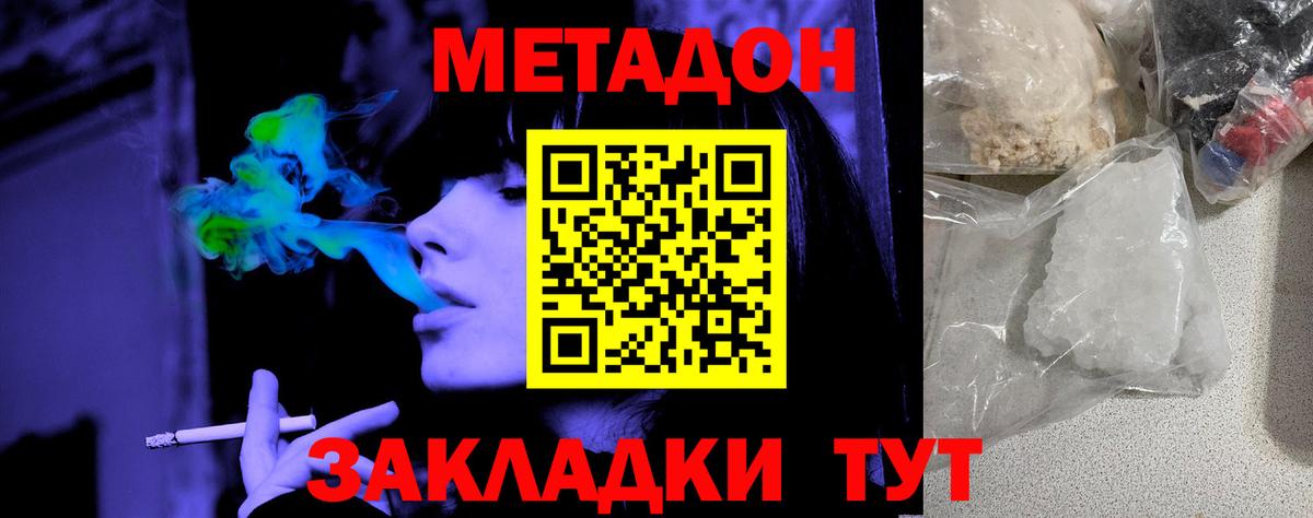 Метадон methadone  Метадон VHQ  Вход с VPN  darknet состав  Соль-Илецк 